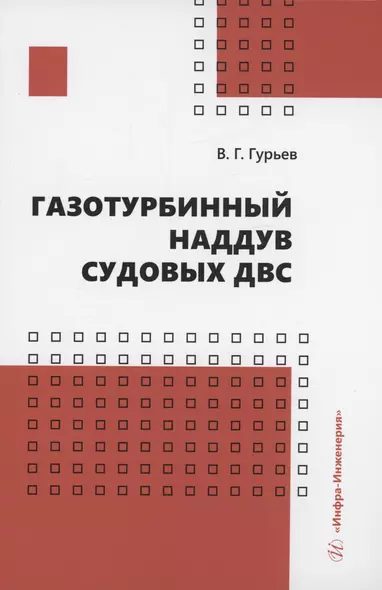 Газотурбинный наддув судовых ДВС - фото 1