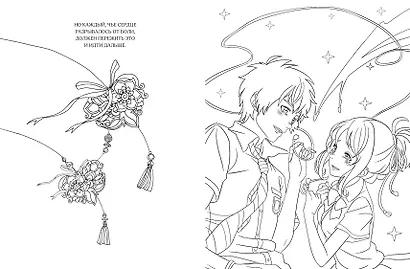 Art book. Impressed by Anime heroes. Раскраска - фото 5