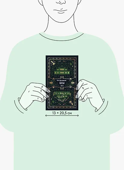 Бесы. Том 2. Вечные истории - фото 8