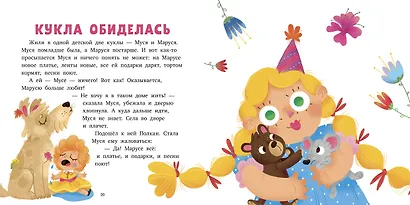 15 историй и сказок для первого чтения. Добрый светлячок - фото 4