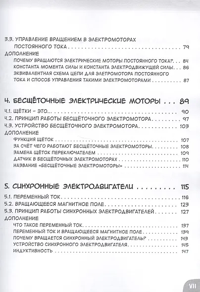 Занимательная электротехника. Электрические двигатели. Манга - фото 7