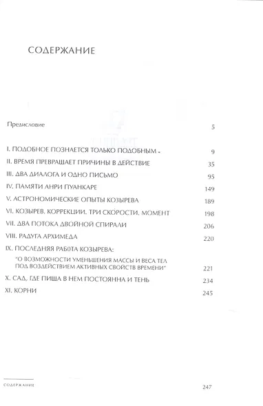 Время есть тело. О теории времени Н.А. Козырев - фото 2