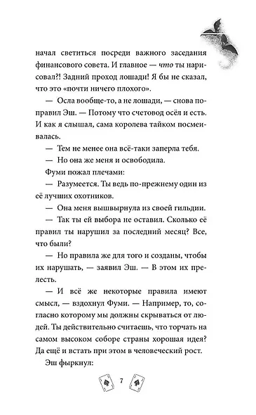Эш из мира теней - фото 7