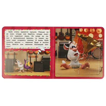Книга-пазл 2 в 1. 5 пазлов. Забавные приключения Бубы - фото 4