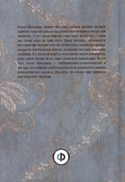 История молодой девушки / Menina e Moca - фото 2