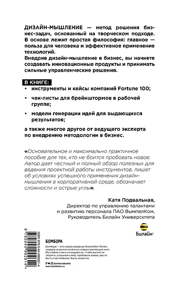 Дизайн-мышление. Все инструменты в одной книге - фото 2