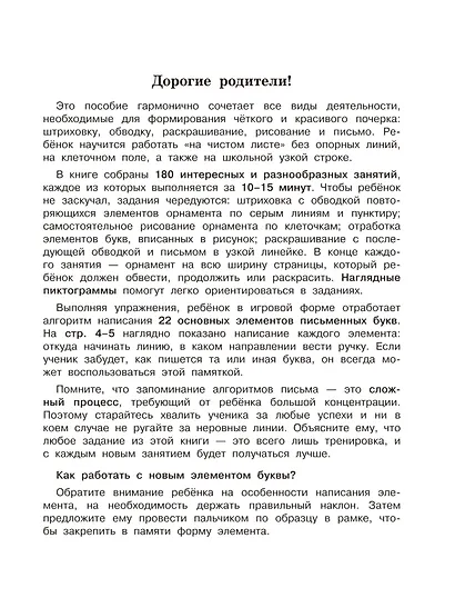 3000 упражнений по чистописанию. Начальный уровень. 1 класс - фото 6