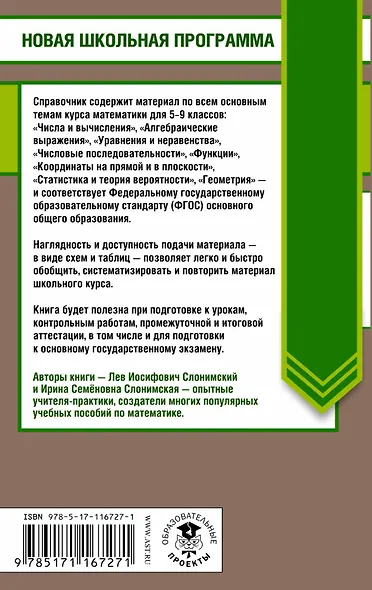 Математика в таблицах и схемах. Справочное пособие. 5-9 классы - фото 2