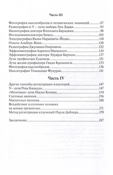 Излучения человека. К истории исследований - фото 3