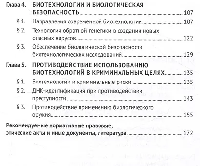Основы биологической безопасности. Уч. пос. - фото 4