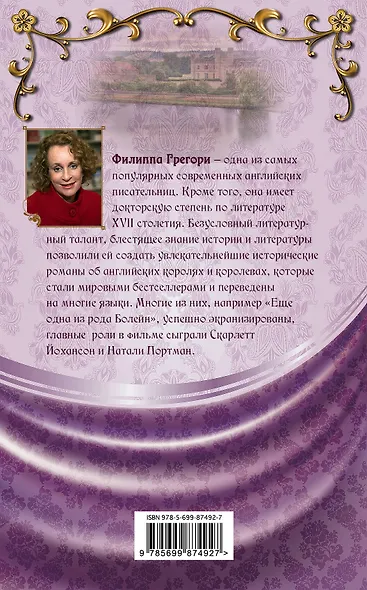 Другая королева - фото 2