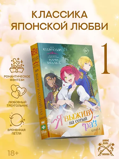 Я выживу на сотый раз. Книга 1 - фото 3