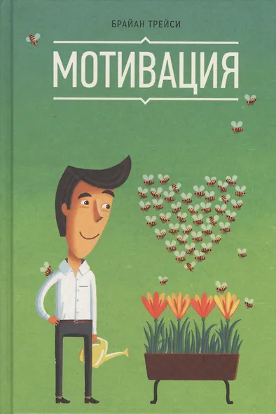 Мотивация - фото 3