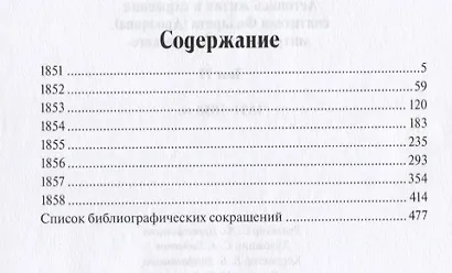 Летопись жизни и служения святителя Филарета (Дроздова). Том VI: 1851-1858 гг. - фото 2