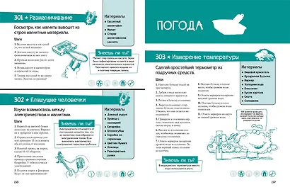 365 крутых экспериментов - фото 2