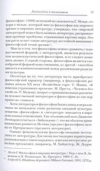 Философские и мировоззренческие основы художественной прозы А.Ф. Лосева. (Символическое и музыкальное выражение смысла) - фото 5