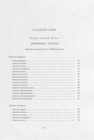 Любовные элегии - фото 5