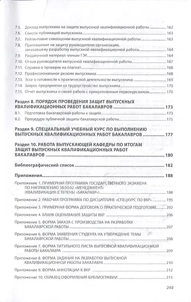Менеджмент: выпускная квалификационная работа бакалавра. Учебное пособие - фото 4