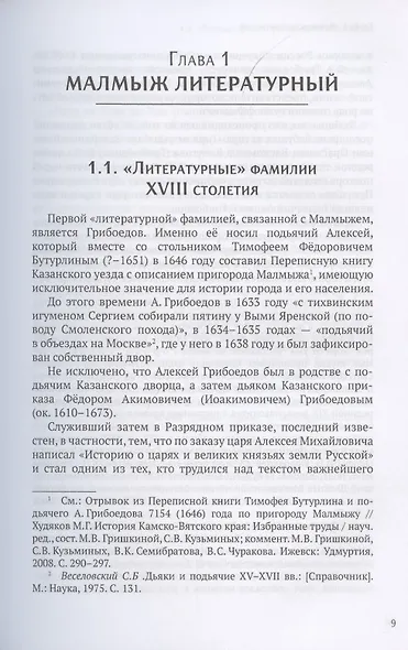 Феномен уездного города. Малмыж в истории русской культуры - фото 4