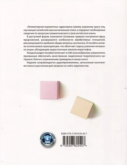 Элементарная грамматика китайского языка (с пояснениями и упражнениями) - фото 2
