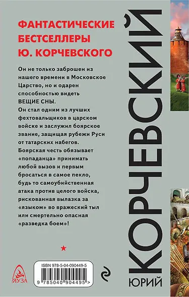 Вещий. Разведка боем - фото 2