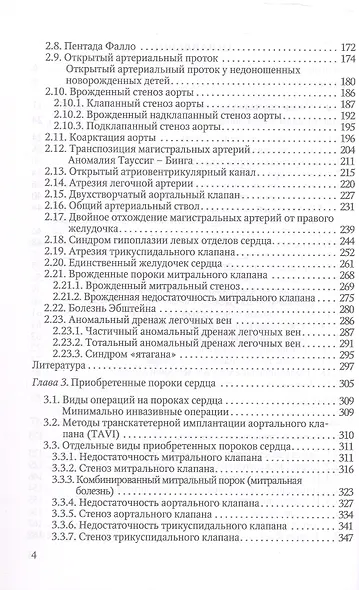 Пороки сердца и крупных сосудов у детей. Учебное пособие - фото 7