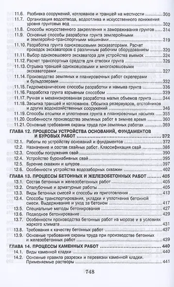 Технология и механизация строительного производства. Учебное пособие для СПО - фото 4