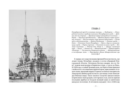 Старый Петербург - фото 8