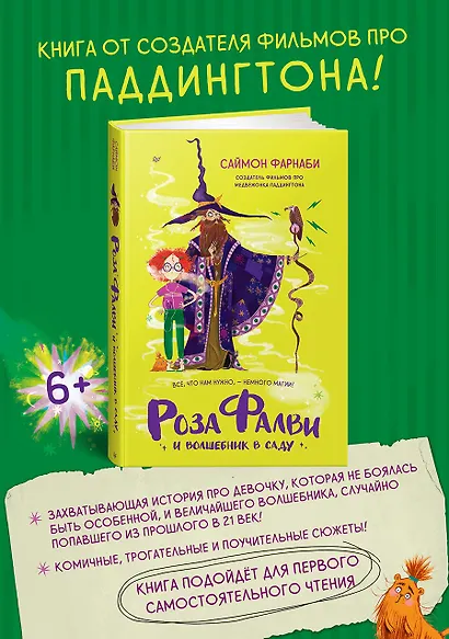 Роза Фалви и волшебник в саду - фото 3