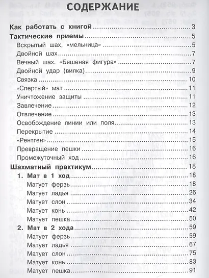 Шахматы. Твой первый задачник - фото 2
