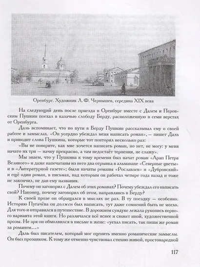 Три осени Пушкина (1830,1833,1834) - фото 4