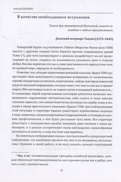 Записки самурая Джо-сана - фото 3