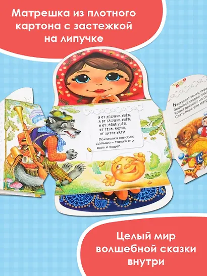 Колобок - фото 5