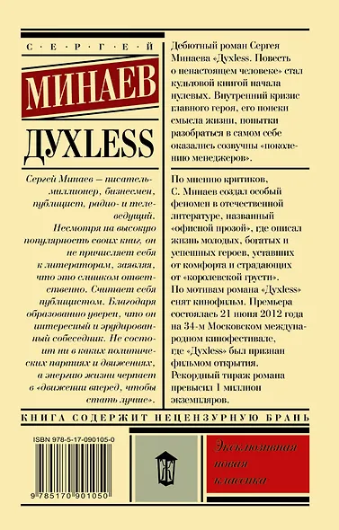 Дyxless. Повесть о ненастоящем человеке: роман - фото 2