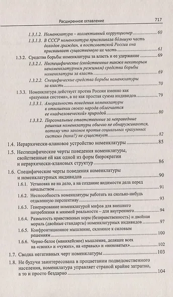 Номенклатура против России. Эволюционный тупик - фото 5