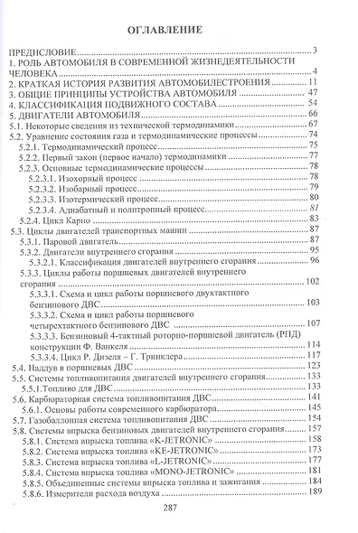 Основы конструкции и содержания автомобиля. История создания. Классификация и общая конструкция. Двигатель внутреннего сгорания. Книга 1 - фото 2