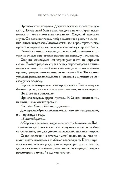 Не очень хорошие люди - фото 14