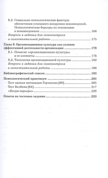 Организационная психология: Учебник для бакалавриата - фото 5