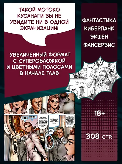 Призрак в доспехах. Том 2 - Человеко-машинный интерфейс. (The Ghost in the Shell). Манга - фото 4