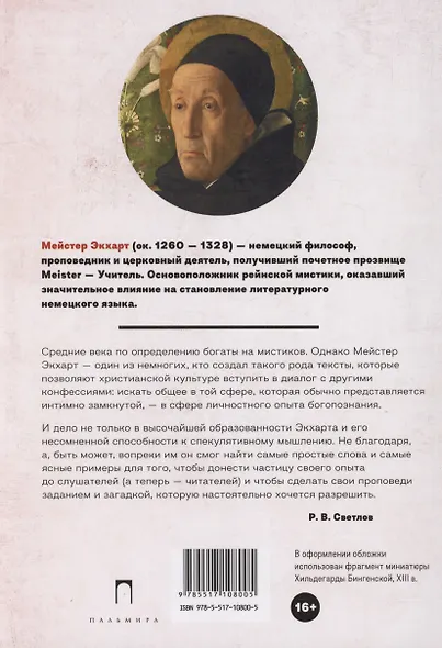 Духовные проповеди и рассуждения - фото 2