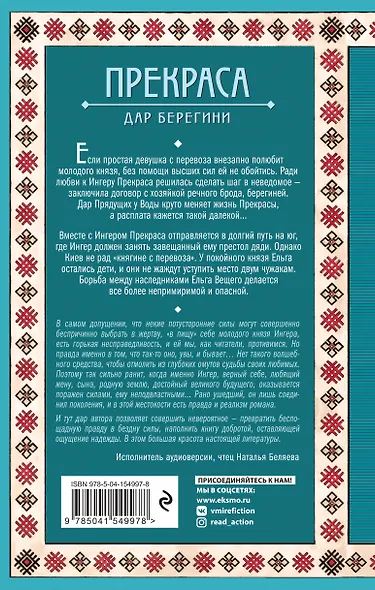 Прекраса. Дар берегини - фото 2