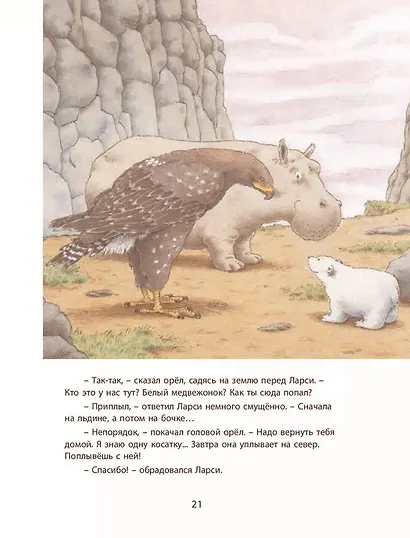 Ларси и его друзья. Большая книга про маленького медвежонка - фото 6