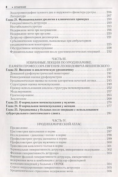 Функциональная урология и уродинамика - фото 5