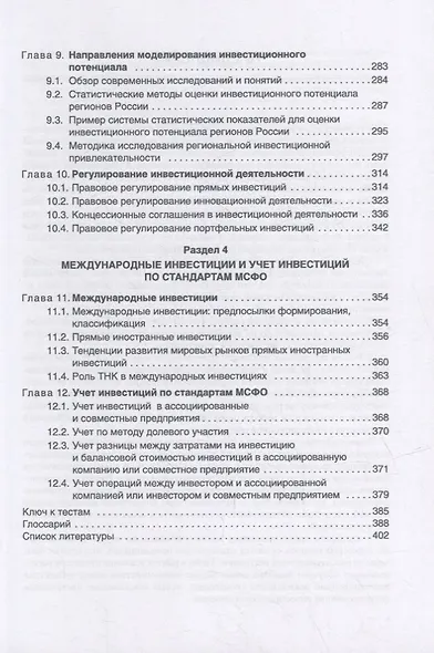 Инвестиции: Учебное пособие - фото 4