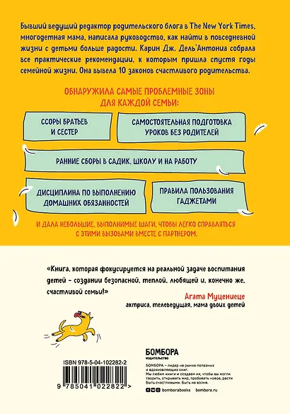 Я люблю их, когда они спят. 10 способов сделать свою жизнь с детьми проще и счастливее - фото 2