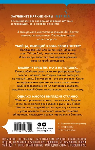 Глазами жертвы - фото 2