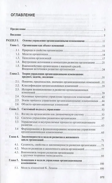 Управление изменениями. Учебник - фото 2