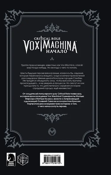 Critical Role. Vox Machina. Начало - фото 2