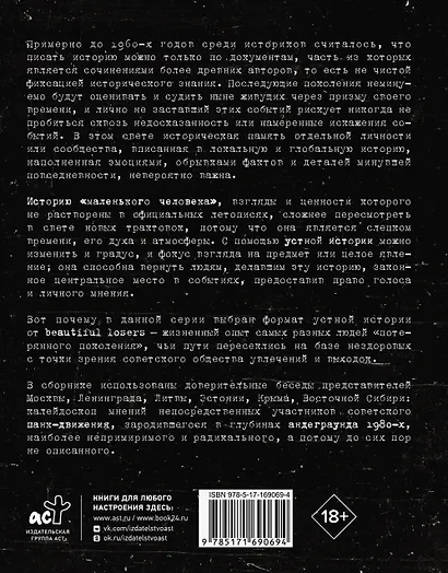 Карнавал Безумия. Хроники саморазрушения в стиле панк - фото 2