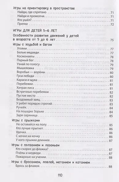 Игры на основные виды движений для детей от 2 до 7 лет - фото 9